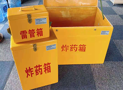 解放玻璃钢（雷管）炸药箱