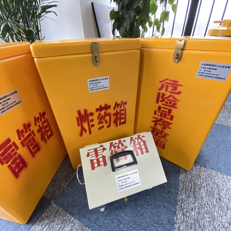 解放火工品存放箱 手提式雷管炸药箱的材质特性与标准规格解析