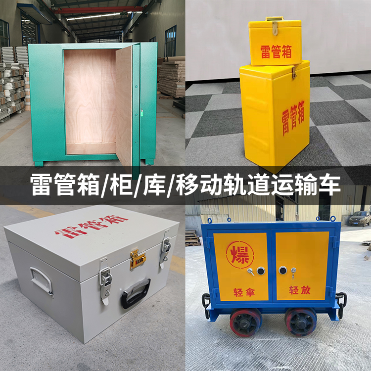 解放火工品存放箱的种类与核心优点全解析