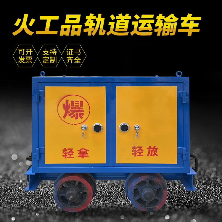 解放井下轨道火工品运输柜/车的产品特点和应用价值分析